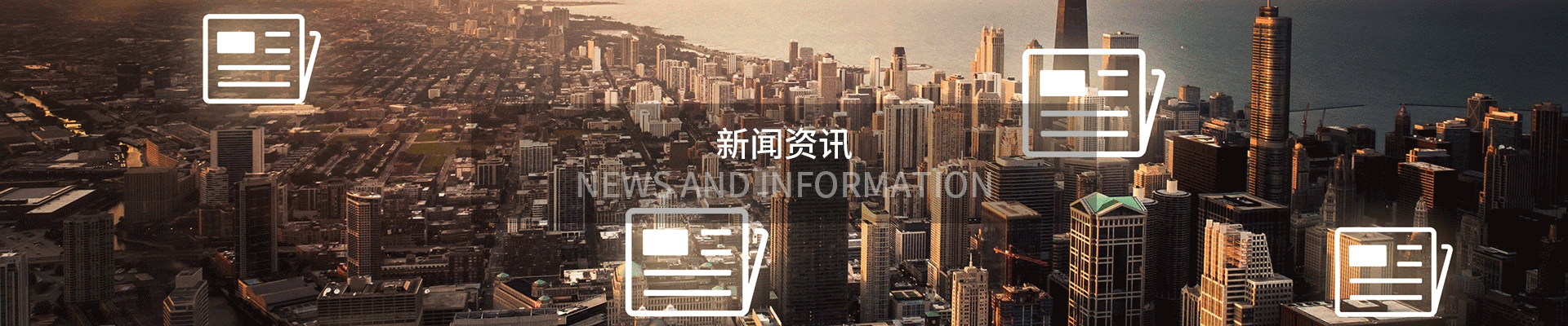 聚焦行業8年 一路并肩前行 - 新聞資訊